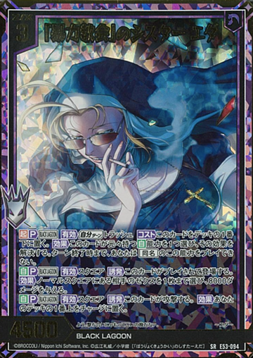 Eda SRH E53-094 - Z/X -Zillions of enemy X BLACK LAGOON