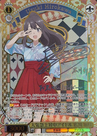 Hirokawa Uzuki SSP SBY/W136-002SSP - Bunny girl senpai -Rascal Does Not Dream of Santa Claus-
