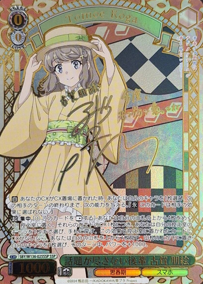 Koga Tomoe SSP SBY/W136-025SSP - Bunny girl senpai -Rascal Does Not Dream of Santa Claus-