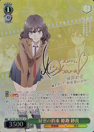 Himeji Sara SP SBY/W136-030SP - Bunny girl senpai -Rascal Does Not Dream of Santa Claus-