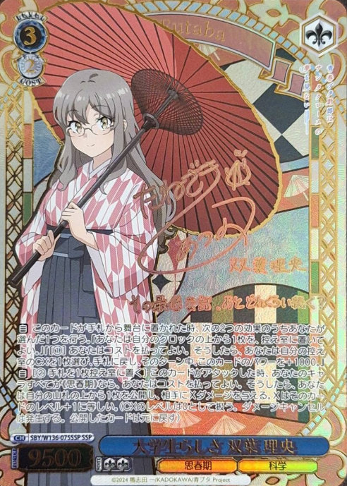 Futaba Rio SSP SBY/W136-075SSP - Bunny girl senpai -Rascal Does Not Dream of Santa Claus-