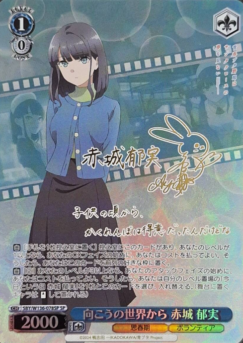 Akagi Ikumi SP SBY/W136-078SP - Bunny girl senpai -Rascal Does Not Dream of Santa Claus-