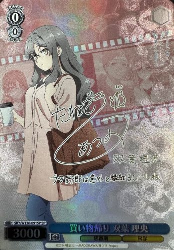 Futaba Rio SP SBY/W136-091SP - Bunny girl senpai -Rascal Does Not Dream of Santa Claus-