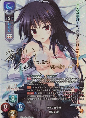 Hasuno Saki SP LO-6546-S