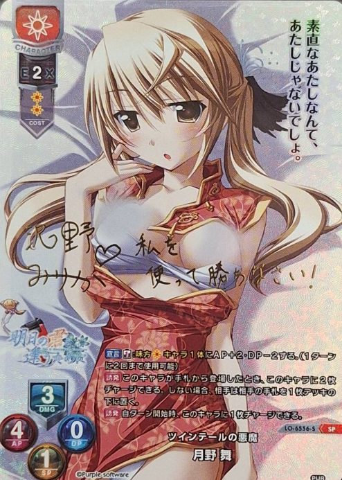 Tsukino Mai SP LO-6556-S