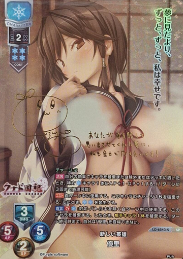 Yuuri SP LO-6543-S