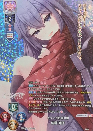 Satou Himeko KR LO-6600-K