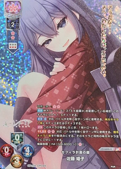 Satou Himeko KR LO-6600-K