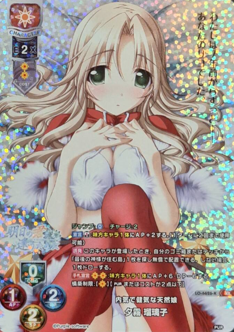 Yugiri Ruriko KR LO-6626-K