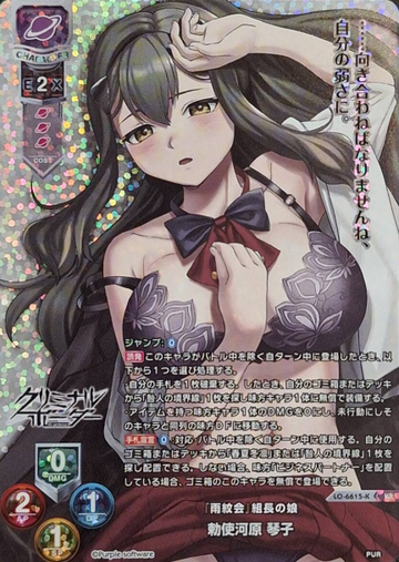 Kotoko KR LO-6615-K