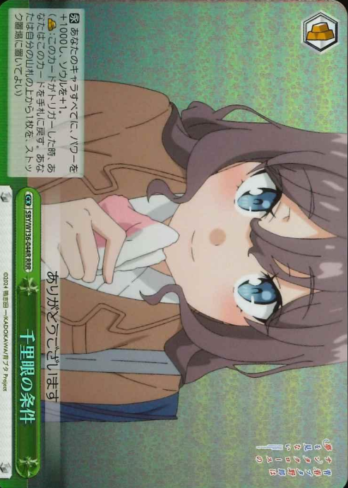 Himeji Sara RRR SBY/W136-044R - Bunny girl senpai -Rascal Does Not Dream of Santa Claus-