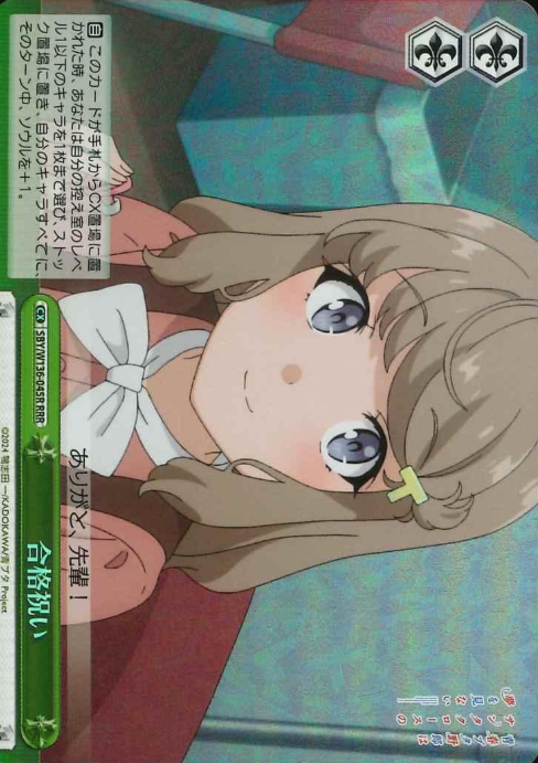Koga Tomoe RRR SBY/W136-045R - Bunny girl senpai -Rascal Does Not Dream of Santa Claus-