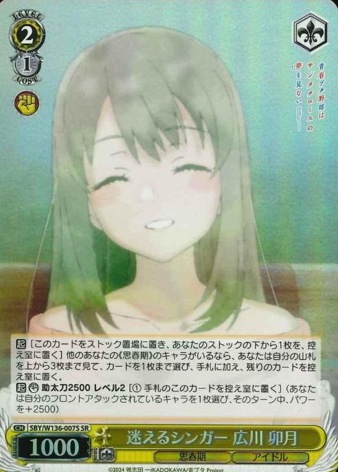 Hirokawa Uzuki SR SBY/W136-007S - Bunny girl senpai -Rascal Does Not Dream of Santa Claus-