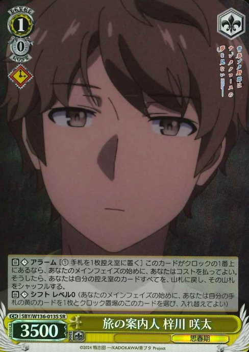 Azusagawa Sakuta SR SBY/W136-013S - Bunny girl senpai -Rascal Does Not Dream of Santa Claus-