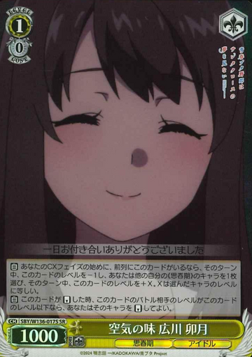 Hirokawa Uzuki SR SBY/W136-017S - Bunny girl senpai -Rascal Does Not Dream of Santa Claus-