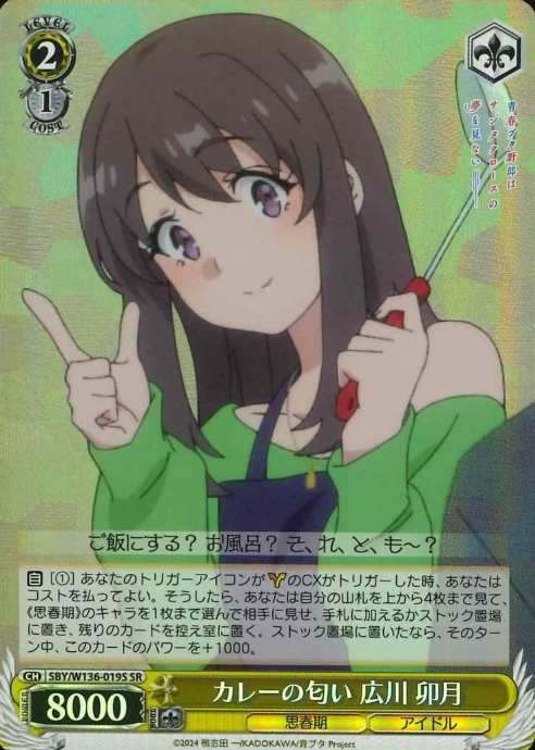 Hirokawa Uzuki SR SBY/W136-019S - Bunny girl senpai -Rascal Does Not Dream of Santa Claus-