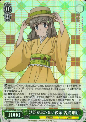 Koga Tomoe SR SBY/W136-025S - Bunny girl senpai -Rascal Does Not Dream of Santa Claus-