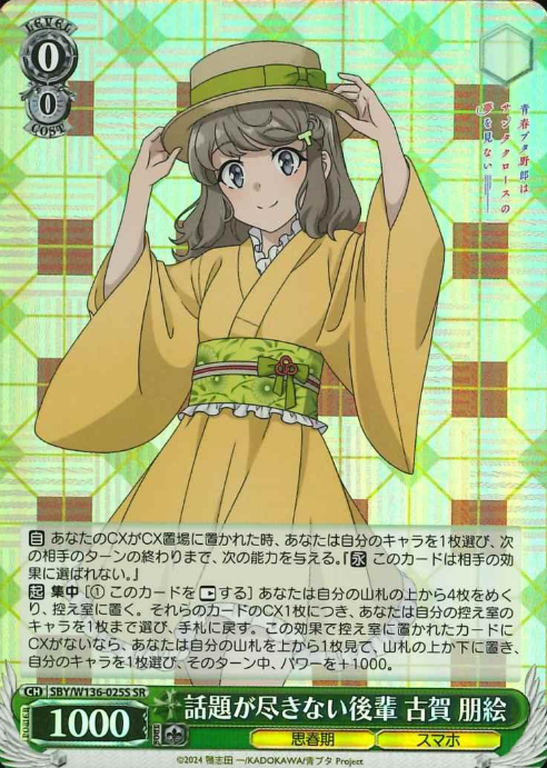 Koga Tomoe SR SBY/W136-025S - Bunny girl senpai -Rascal Does Not Dream of Santa Claus-
