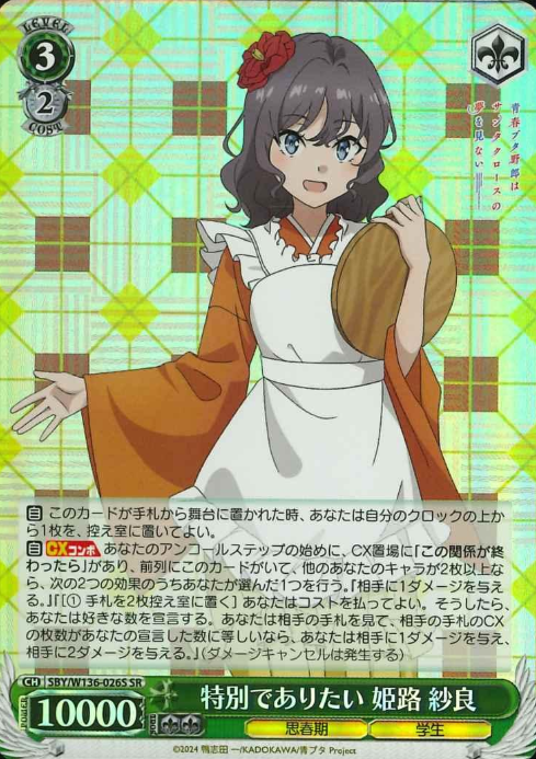 Himeji Sara SR SBY/W136-026S - Bunny girl senpai -Rascal Does Not Dream of Santa Claus-