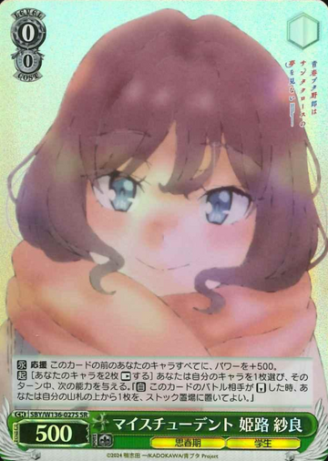 Himeji Sara SR SBY/W136-027S - Bunny girl senpai -Rascal Does Not Dream of Santa Claus-