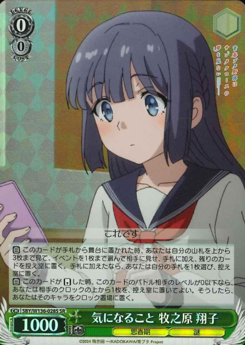 Makinohara Shoko SR SBY/W136-028S - Bunny girl senpai -Rascal Does Not Dream of Santa Claus-