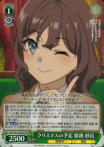 Himeji Sara SR SBY/W136-029S - Bunny girl senpai -Rascal Does Not Dream of Santa Claus-