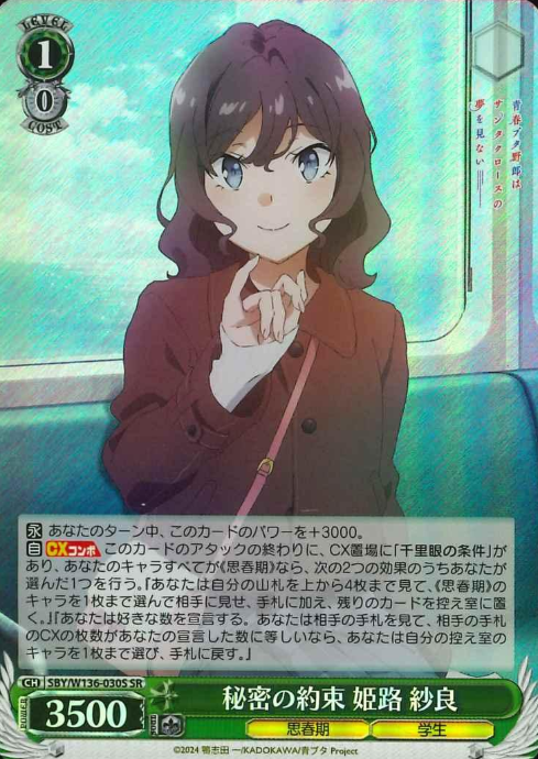 Himeji Sara SR SBY/W136-030S - Bunny girl senpai -Rascal Does Not Dream of Santa Claus-