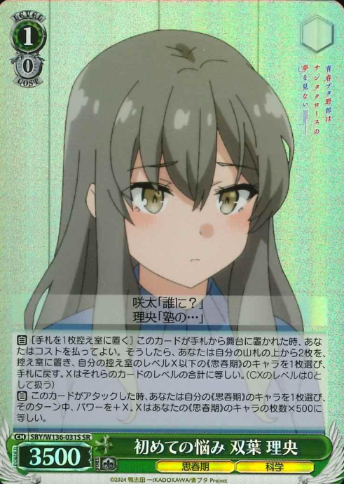 Futaba Rio SR SBY/W136-031S - Bunny girl senpai -Rascal Does Not Dream of Santa Claus-