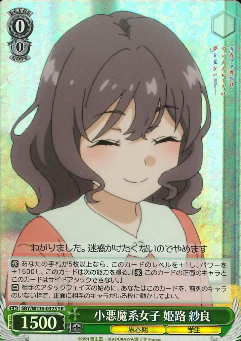 Himeji Sara SR SBY/W136-032S - Bunny girl senpai -Rascal Does Not Dream of Santa Claus-