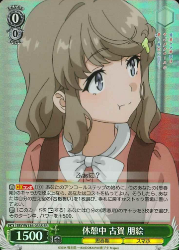 Koga Tomoe SR SBY/W136-033S - Bunny girl senpai -Rascal Does Not Dream of Santa Claus-
