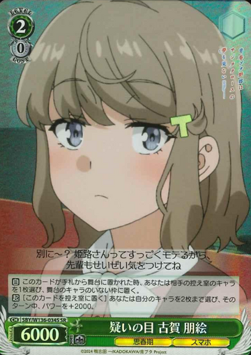 Koga Tomoe SR SBY/W136-034S - Bunny girl senpai -Rascal Does Not Dream of Santa Claus-