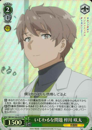 Azusagawa Sakuta SR SBY/W136-035S - Bunny girl senpai -Rascal Does Not Dream of Santa Claus-