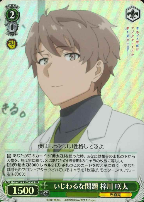 Azusagawa Sakuta SR SBY/W136-035S - Bunny girl senpai -Rascal Does Not Dream of Santa Claus-