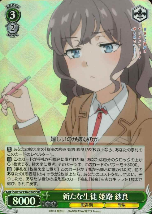 Himeji Sara SR SBY/W136-036S - Bunny girl senpai -Rascal Does Not Dream of Santa Claus-