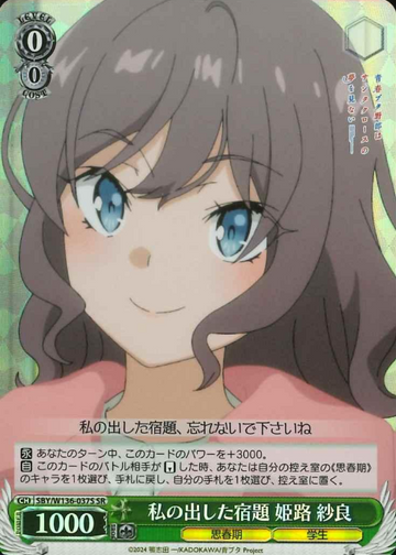Himeji Sara SR SBY/W136-037S - Bunny girl senpai -Rascal Does Not Dream of Santa Claus-