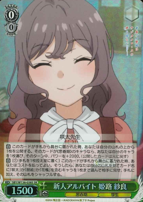 Himeji Sara SR SBY/W136-038S - Bunny girl senpai -Rascal Does Not Dream of Santa Claus-