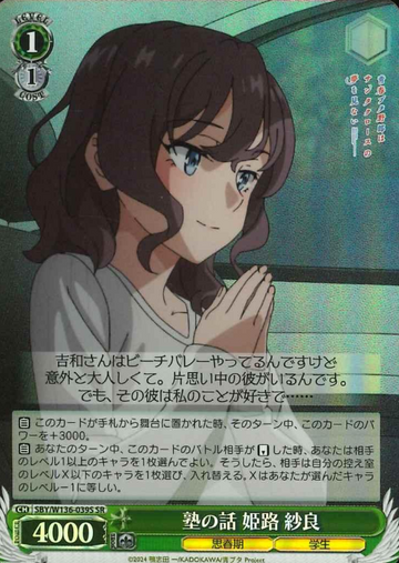 Himeji Sara SR SBY/W136-039S - Bunny girl senpai -Rascal Does Not Dream of Santa Claus-
