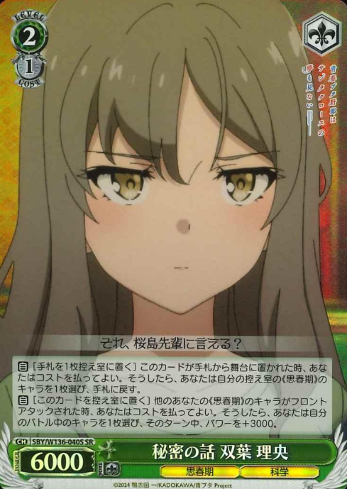 Futaba Rio SR SBY/W136-040S - Bunny girl senpai -Rascal Does Not Dream of Santa Claus-