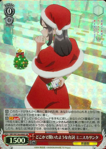 Iwamizawa Nene SR SBY/W136-049S - Bunny girl senpai -Rascal Does Not Dream of Santa Claus-