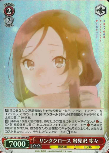 Iwamizawa Nene SR SBY/W136-050S - Bunny girl senpai -Rascal Does Not Dream of Santa Claus-
