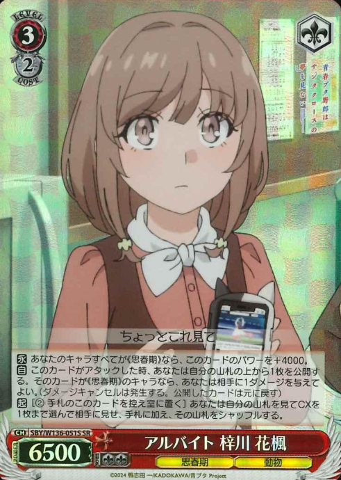 Azusagawa Kaede SR SBY/W136-051S - Bunny girl senpai -Rascal Does Not Dream of Santa Claus-