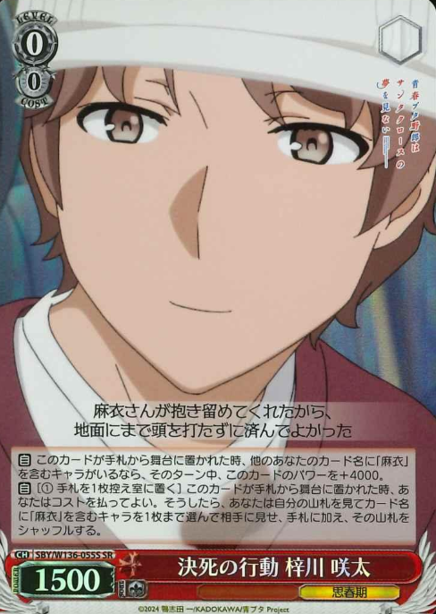 Azusagawa Sakuta SR SBY/W136-055S - Bunny girl senpai -Rascal Does Not Dream of Santa Claus-
