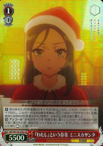 Iwamizawa Nene SR SBY/W136-056S - Bunny girl senpai -Rascal Does Not Dream of Santa Claus-