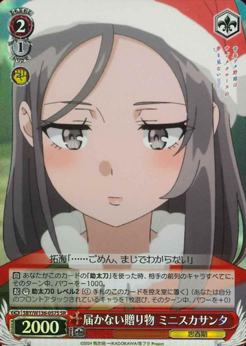 Iwamizawa Nene SR SBY/W136-057S - Bunny girl senpai -Rascal Does Not Dream of Santa Claus-