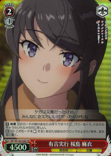 Sakurajima Mai SR SBY/W136-058S - Bunny girl senpai -Rascal Does Not Dream of Santa Claus-