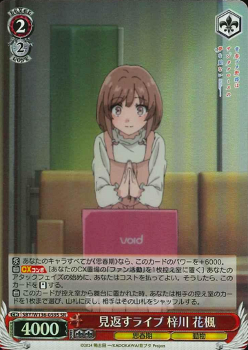 Azusagawa Kaede SR SBY/W136-059S - Bunny girl senpai -Rascal Does Not Dream of Santa Claus-