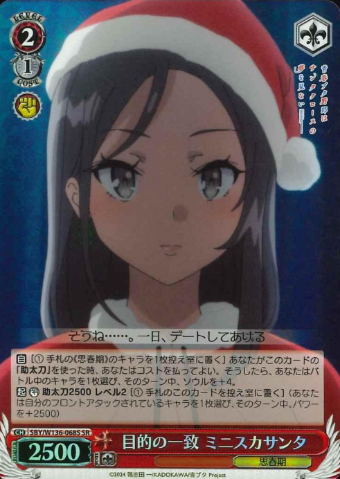 Iwamizawa Nene SR SBY/W136-068S - Bunny girl senpai -Rascal Does Not Dream of Santa Claus-