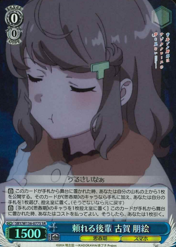 Koga Tomoe SR SBY/W136-077S - Bunny girl senpai -Rascal Does Not Dream of Santa Claus-