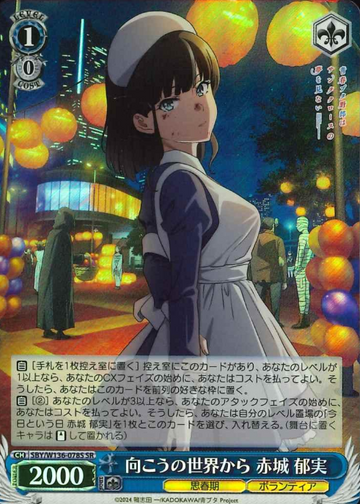 Akagi Ikumi SR SBY/W136-078S - Bunny girl senpai -Rascal Does Not Dream of Santa Claus-