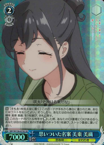Mito Miori SR SBY/W136-079S - Bunny girl senpai -Rascal Does Not Dream of Santa Claus-